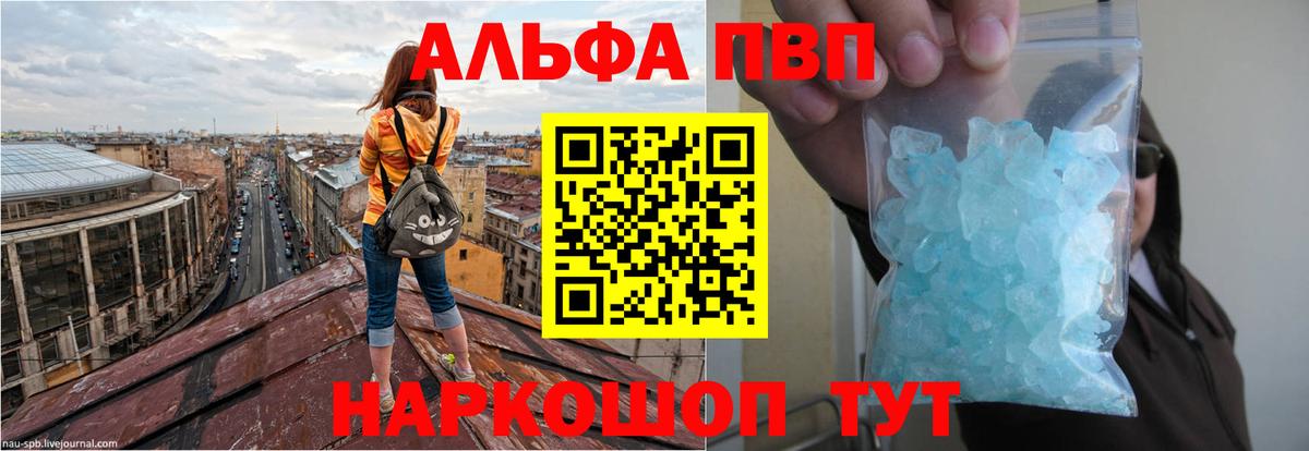 Alfa_PVP Соль Калач-на-Дону