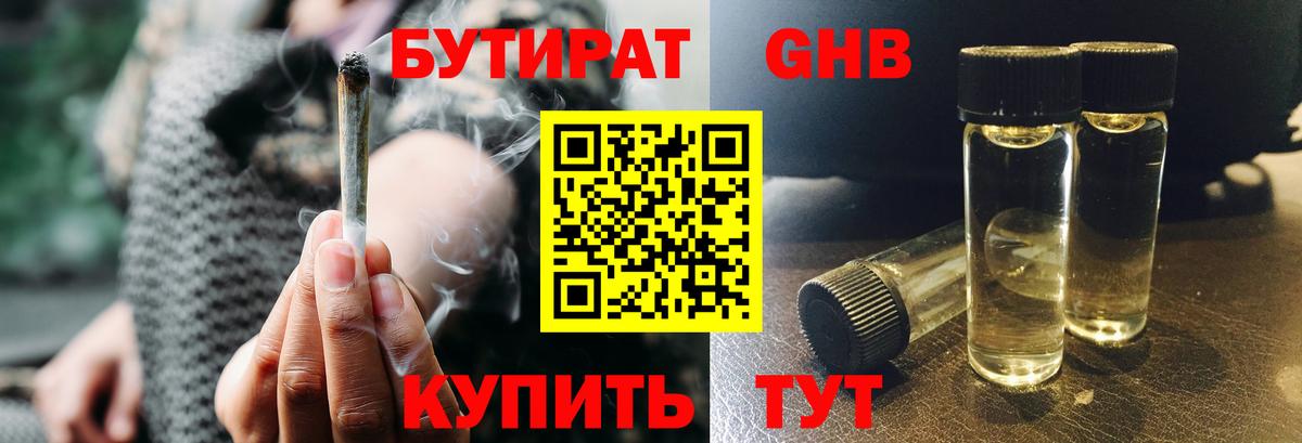 Бутират буратино  Вход с VPN  Калач-на-Дону 