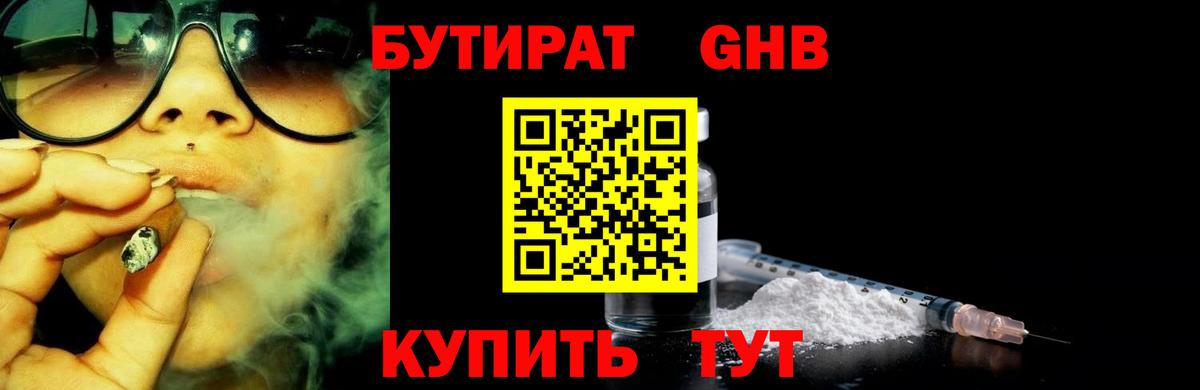 Бутират вода Калач-на-Дону