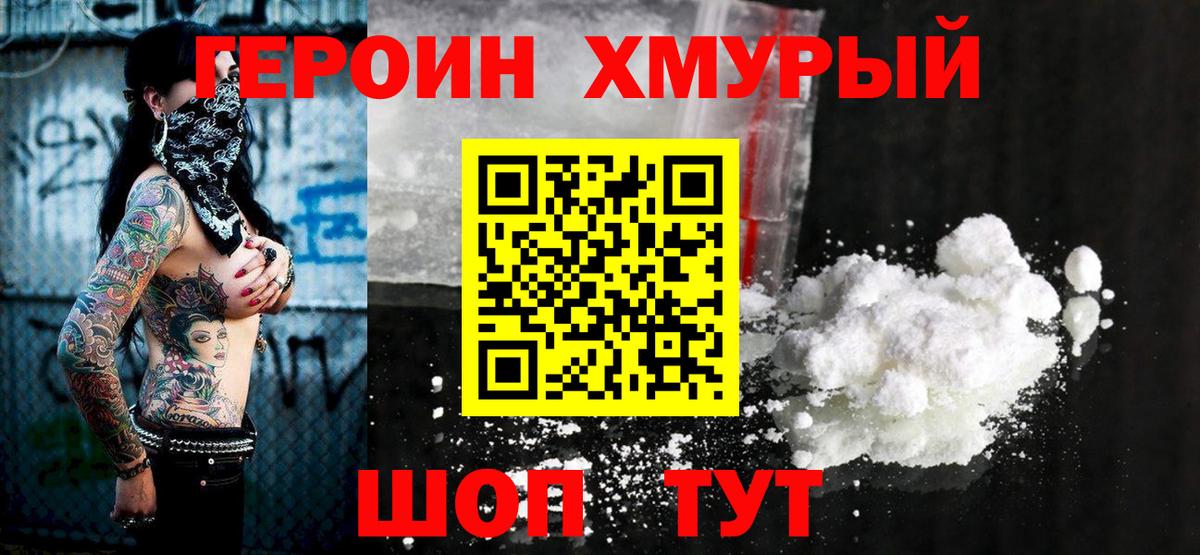 Калач-на-Дону  Героин хмурый  ГЕРОИН  Вход с VPN 