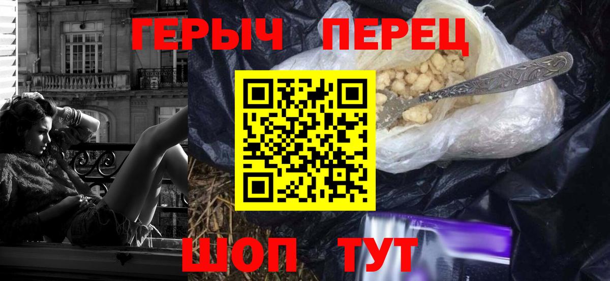 ГЕРОИН гречка Калач-на-Дону