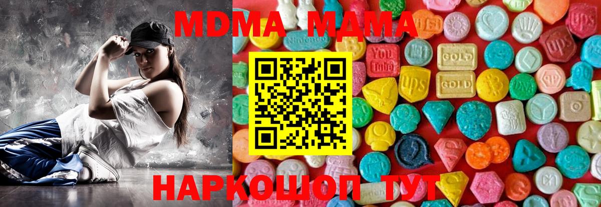 МДМА кристаллы Калач-на-Дону
