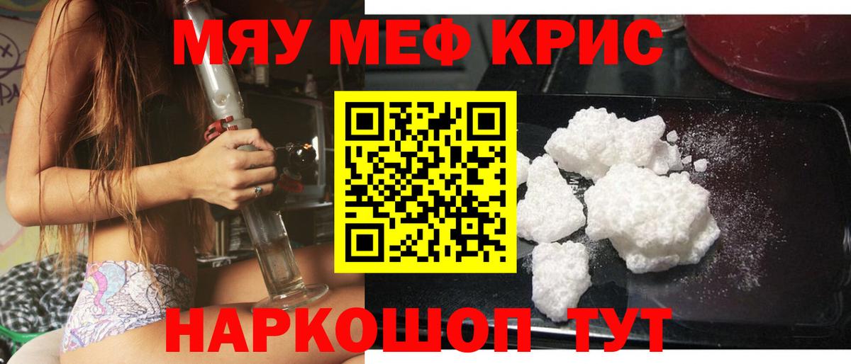 Калач-на-Дону  Меф мяу мяу  МЯУ-МЯУ  МЯУ-МЯУ  Вход с VPN  Мефедрон 4 MMC 