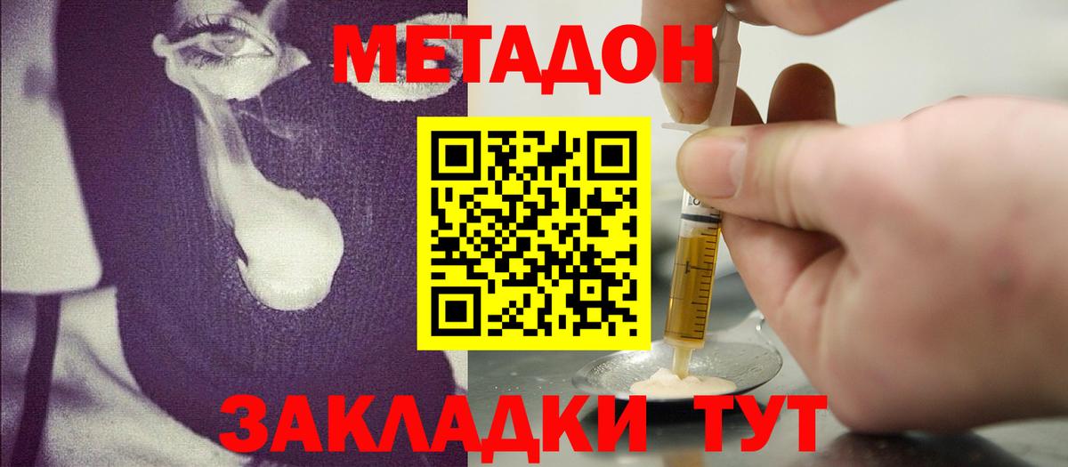 МЕТАДОН methadone Калач-на-Дону