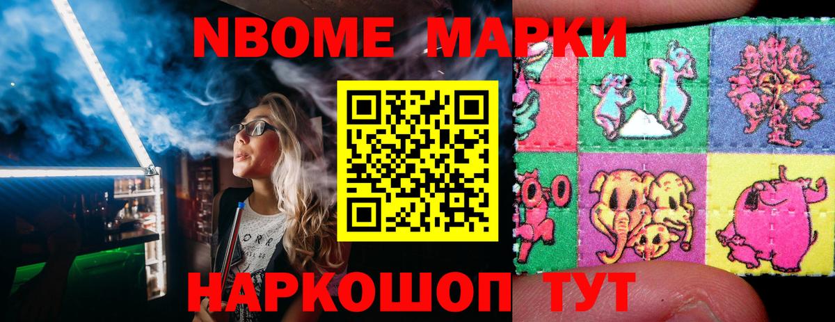 Калач-на-Дону  Марки 25I-NBOMe 1,8мг  Вход с VPN  Марки 25I-NBOMe 1,8мг 